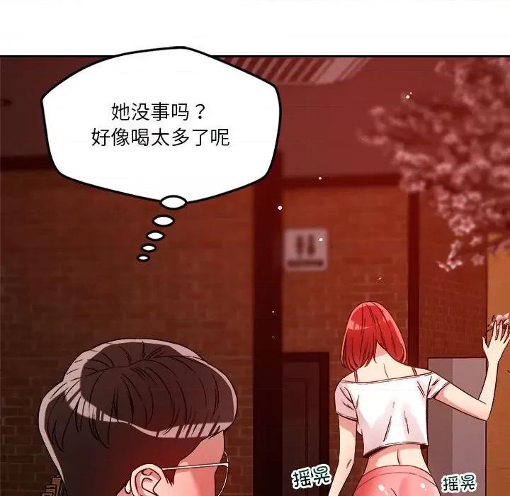 偶然发现我爱你 恋人未满-恋人未满 第24话 第19页