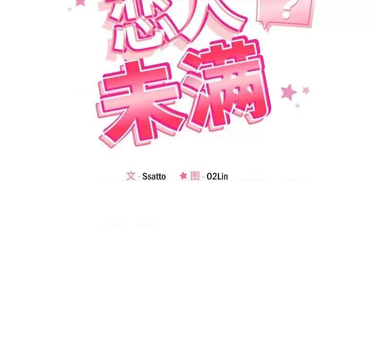 偶然发现我爱你 恋人未满-恋人未满 第24话 第33页
