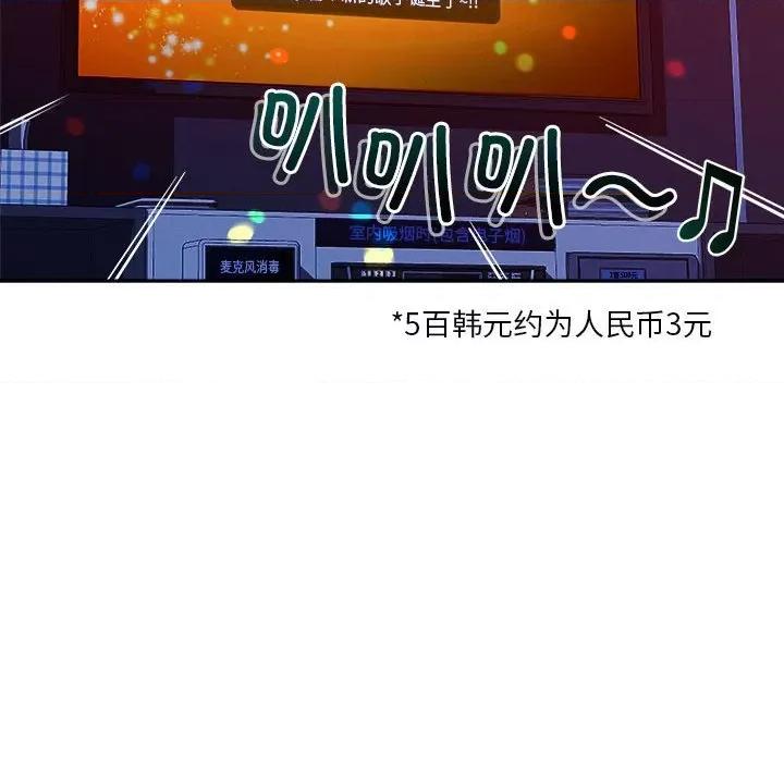 偶然发现我爱你 恋人未满-恋人未满 第24话 第43页