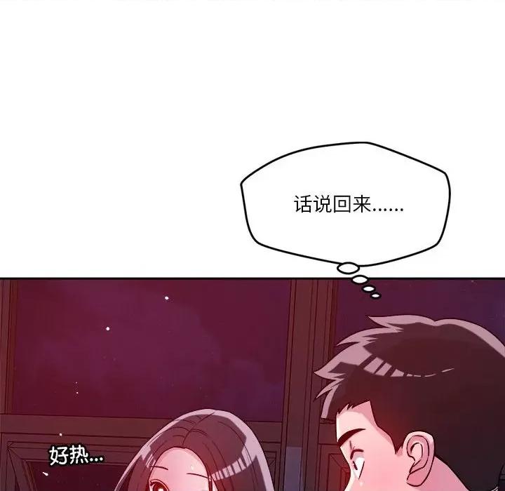 偶然发现我爱你 恋人未满-恋人未满 第24话 第54页