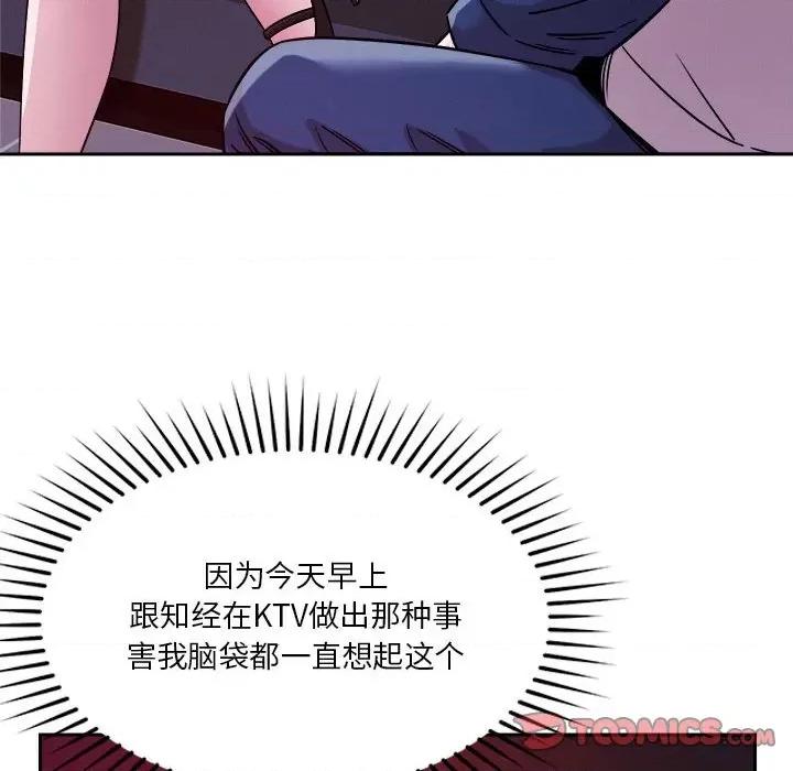 偶然发现我爱你 恋人未满-恋人未满 第24话 第56页