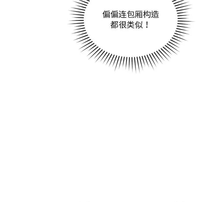 偶然发现我爱你 恋人未满-恋人未满 第24话 第58页