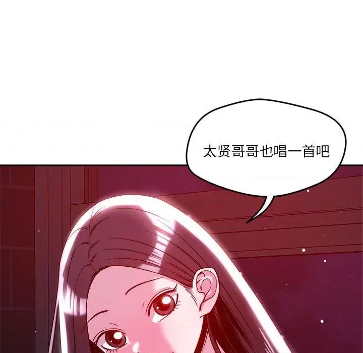 偶然发现我爱你 恋人未满-恋人未满 第24话 第73页