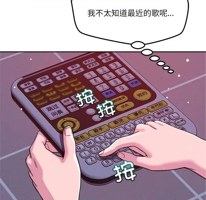 偶然发现我爱你 恋人未满-恋人未满 第24话 第76页