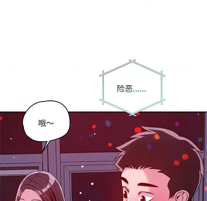偶然发现我爱你 恋人未满-恋人未满 第24话 第79页