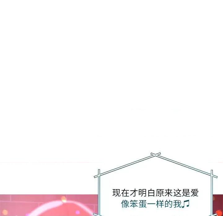 偶然发现我爱你 恋人未满-恋人未满 第24话 第83页