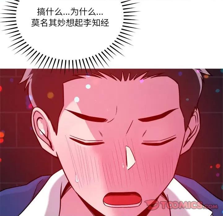 偶然发现我爱你 恋人未满-恋人未满 第24话 第86页