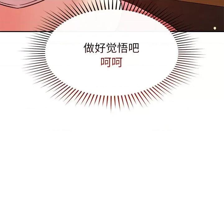 偶然发现我爱你 恋人未满-恋人未满 第24话 第113页