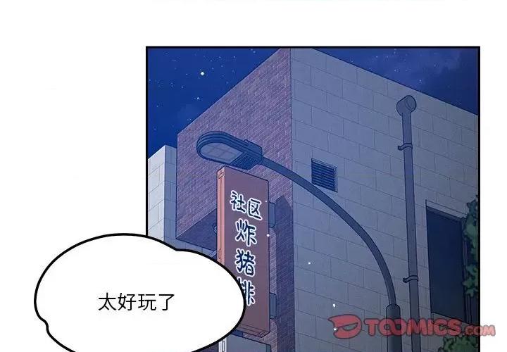 偶然发现我爱你 恋人未满-恋人未满 第25话 第3页