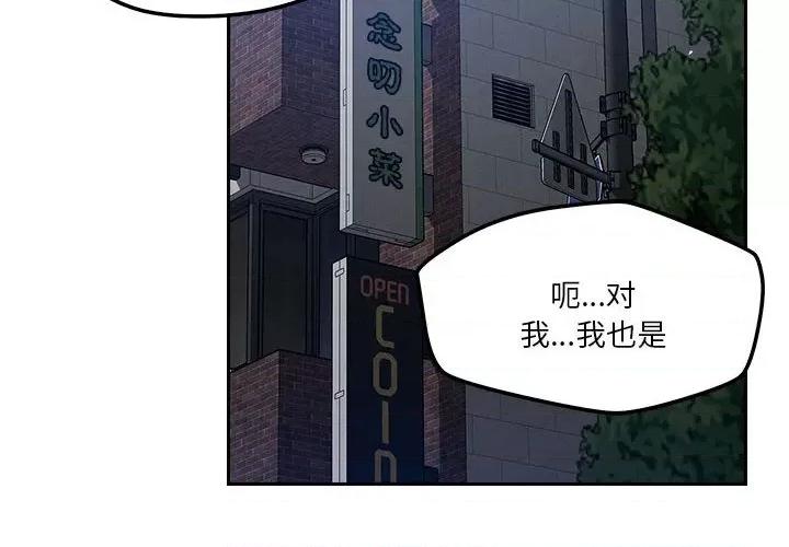 偶然发现我爱你 恋人未满-恋人未满 第25话 第4页