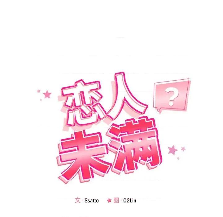 偶然发现我爱你 恋人未满-恋人未满 第25话 第34页