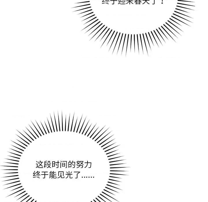 偶然发现我爱你 恋人未满-恋人未满 第25话 第41页