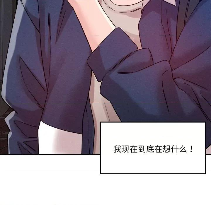 偶然发现我爱你 恋人未满-恋人未满 第25话 第53页