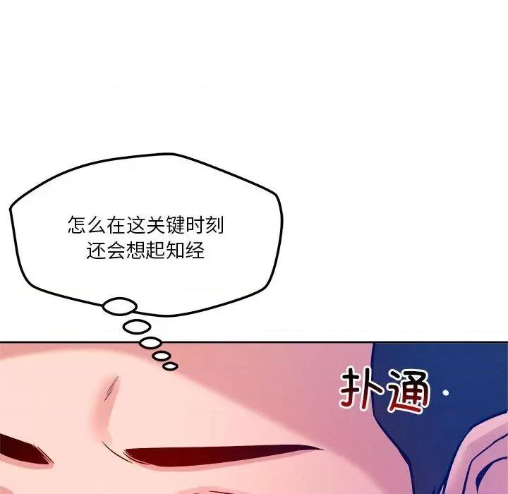 偶然发现我爱你 恋人未满-恋人未满 第25话 第54页