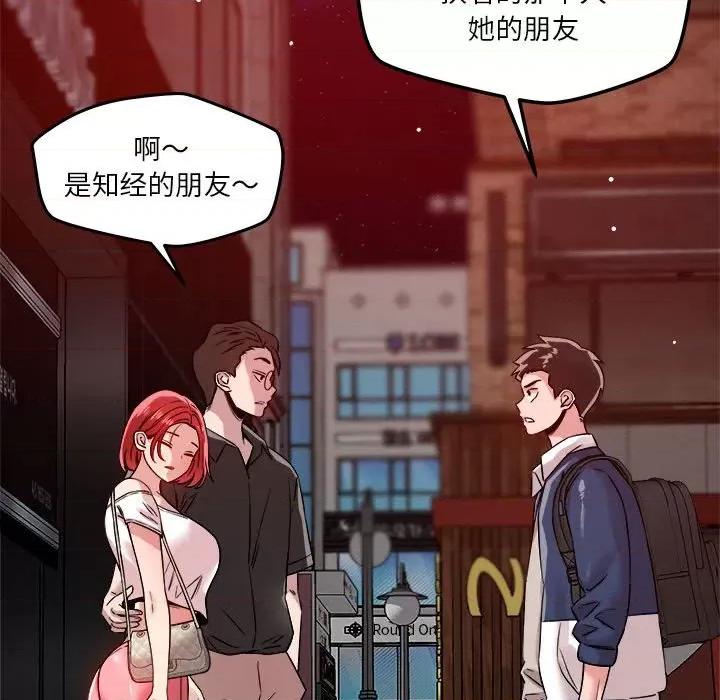 偶然发现我爱你 恋人未满-恋人未满 第25话 第91页