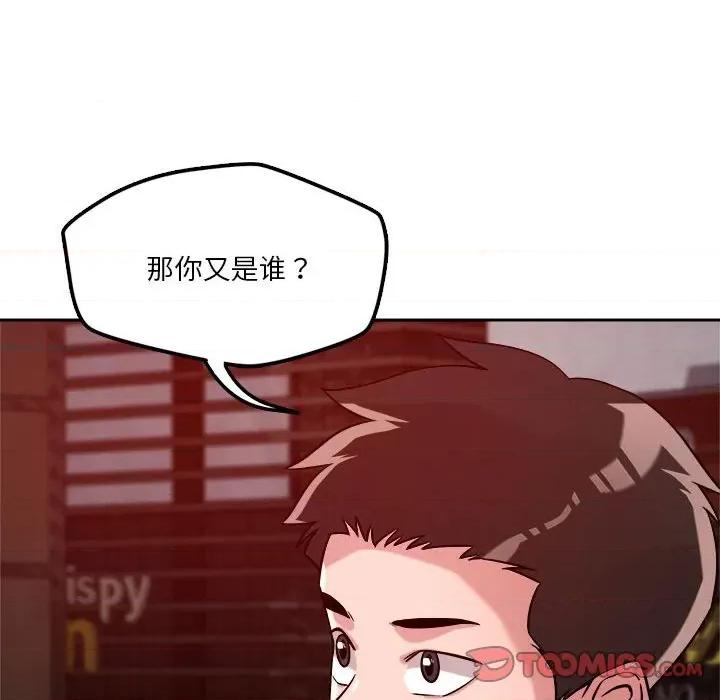 偶然发现我爱你 恋人未满-恋人未满 第25话 第93页