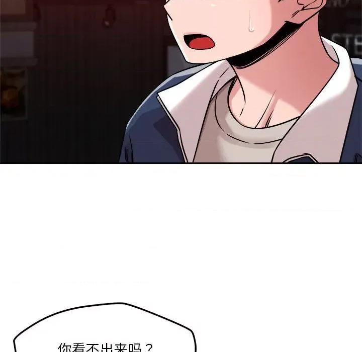 偶然发现我爱你 恋人未满-恋人未满 第25话 第94页