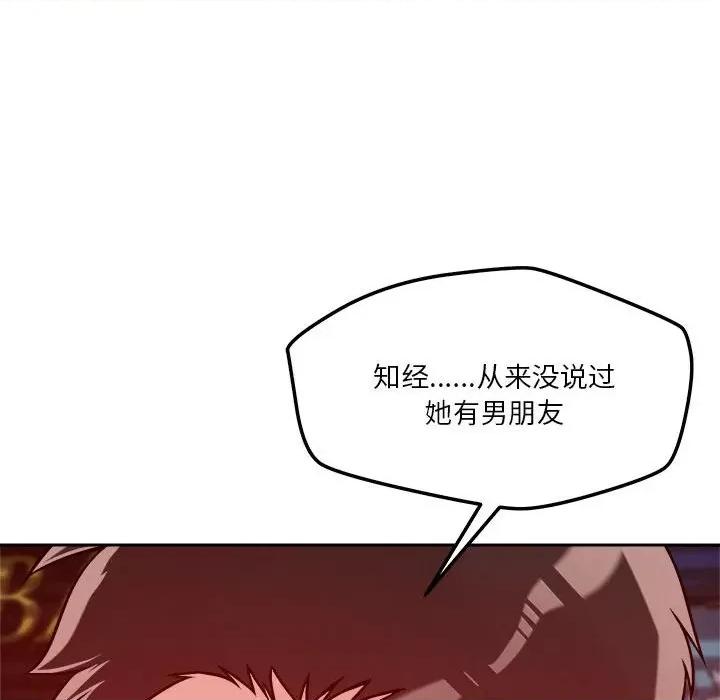 偶然发现我爱你 恋人未满-恋人未满 第25话 第97页