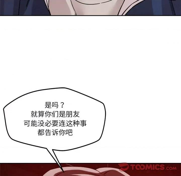偶然发现我爱你 恋人未满-恋人未满 第25话 第99页