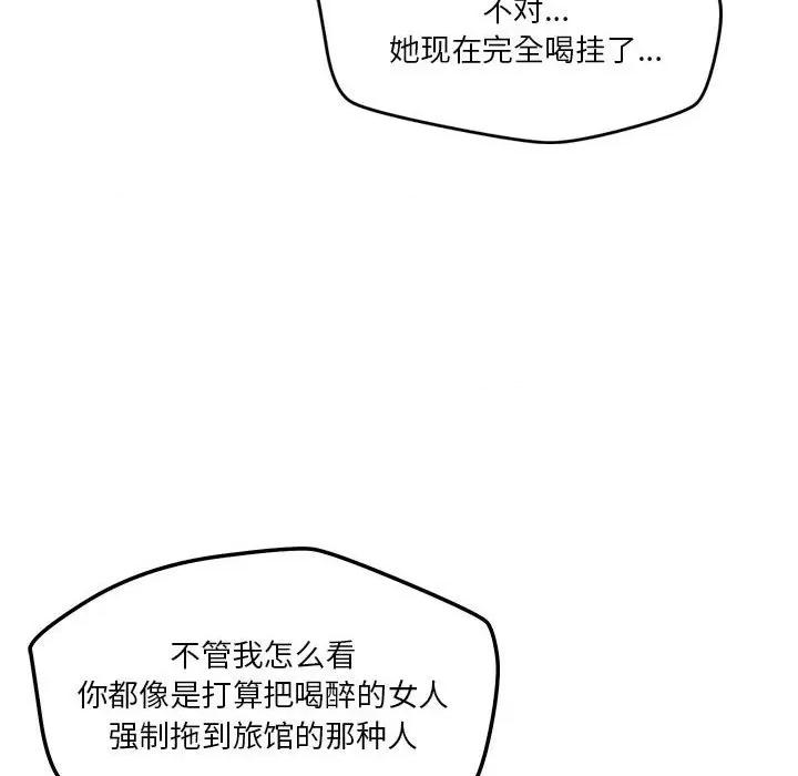 偶然发现我爱你 恋人未满-恋人未满 第25话 第104页