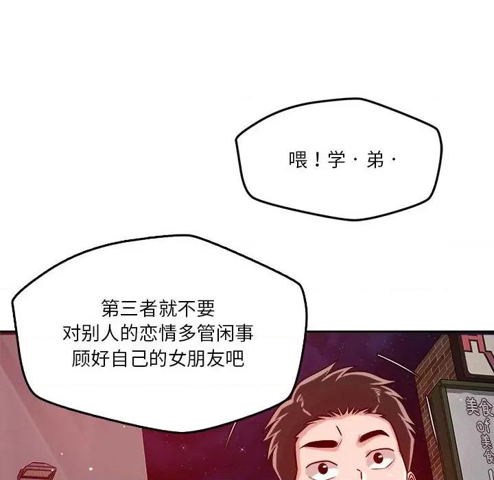 偶然发现我爱你 恋人未满-恋人未满 第25话 第108页