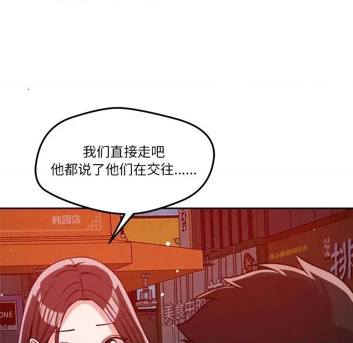 偶然发现我爱你 恋人未满-恋人未满 第25话 第112页