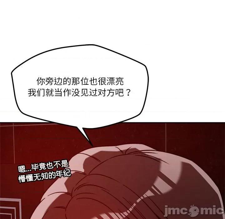 偶然发现我爱你 恋人未满-恋人未满 第25话 第115页