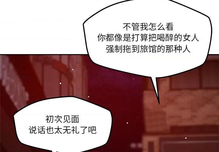 偶然发现我爱你 恋人未满-恋人未满 第26话 第4页