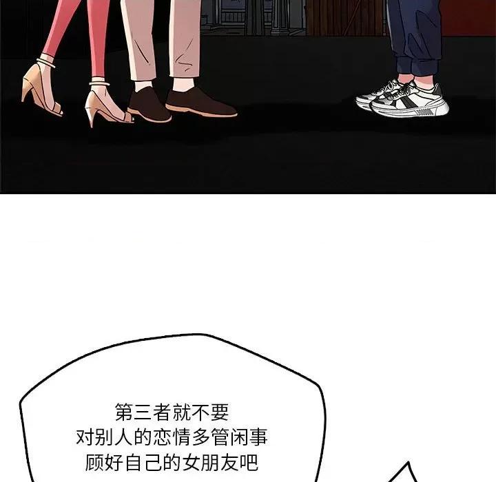 偶然发现我爱你 恋人未满-恋人未满 第26话 第6页