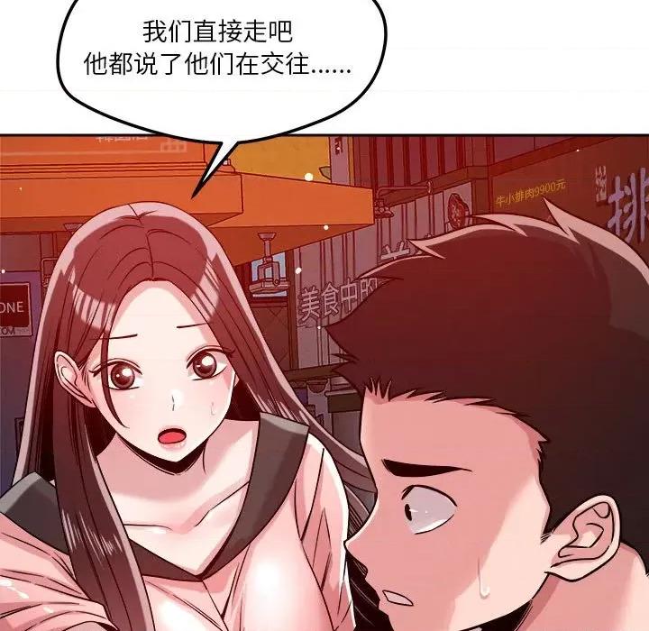 偶然发现我爱你 恋人未满-恋人未满 第26话 第11页