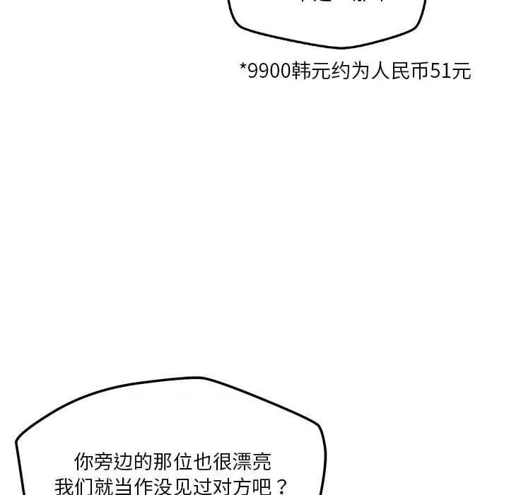 偶然发现我爱你 恋人未满-恋人未满 第26话 第13页