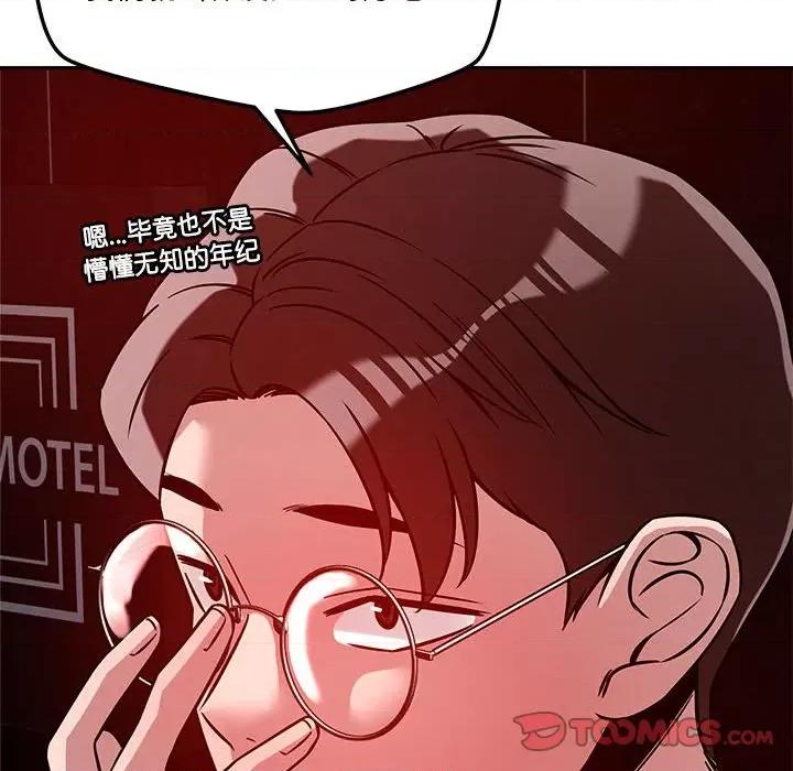 偶然发现我爱你 恋人未满-恋人未满 第26话 第14页