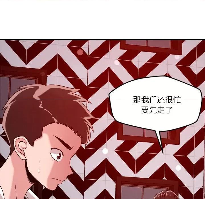 偶然发现我爱你 恋人未满-恋人未满 第26话 第16页
