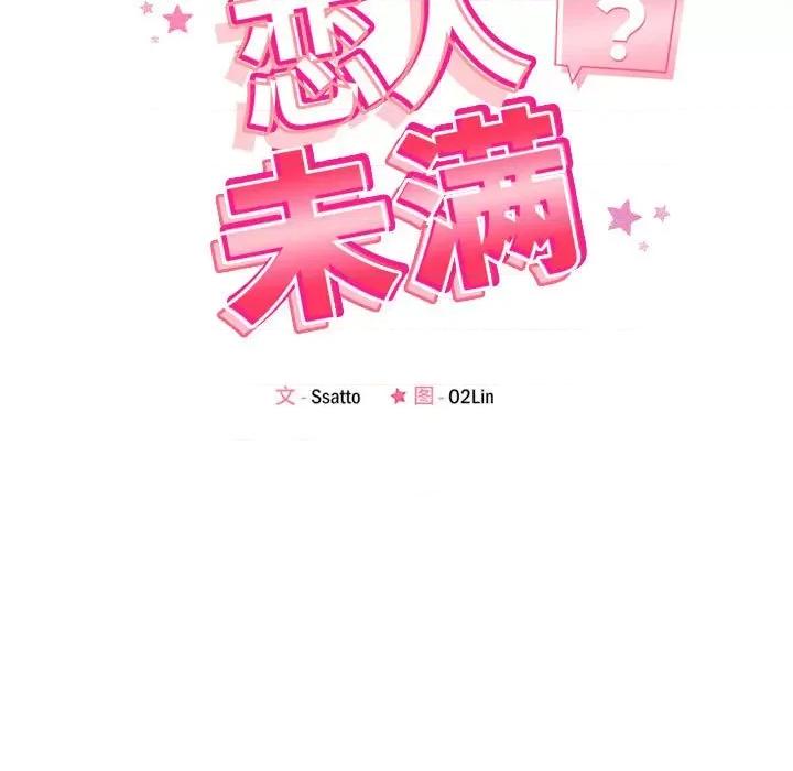 偶然发现我爱你 恋人未满-恋人未满 第26话 第21页
