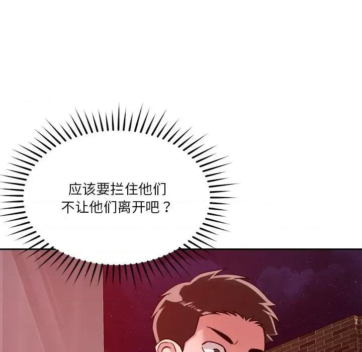 偶然发现我爱你 恋人未满-恋人未满 第26话 第24页