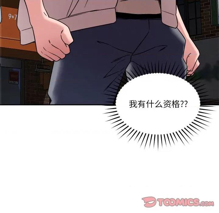 偶然发现我爱你 恋人未满-恋人未满 第26话 第26页