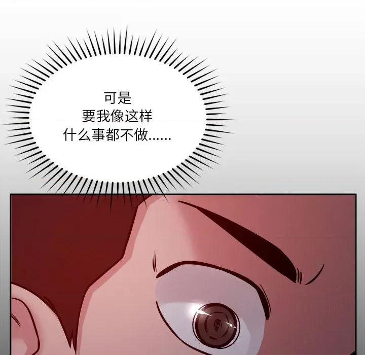 偶然发现我爱你 恋人未满-恋人未满 第26话 第27页