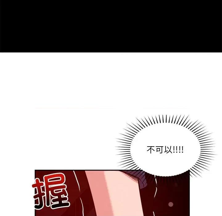偶然发现我爱你 恋人未满-恋人未满 第26话 第43页