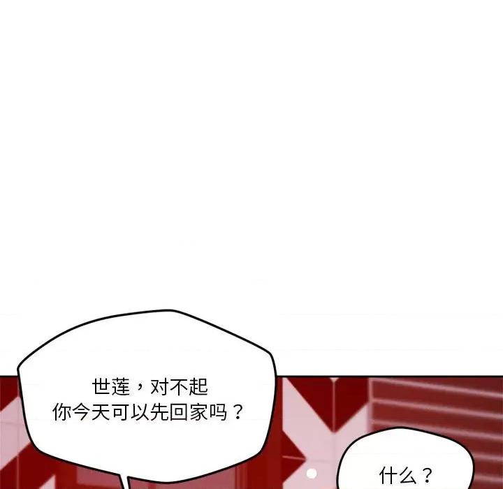 偶然发现我爱你 恋人未满-恋人未满 第26话 第48页