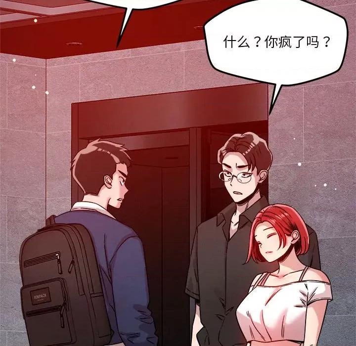偶然发现我爱你 恋人未满-恋人未满 第26话 第69页