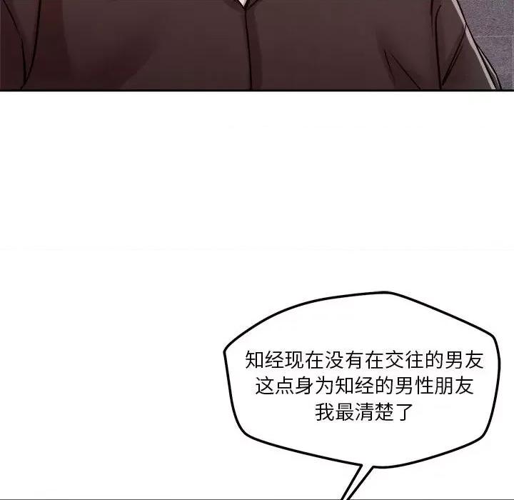 偶然发现我爱你 恋人未满-恋人未满 第26话 第76页