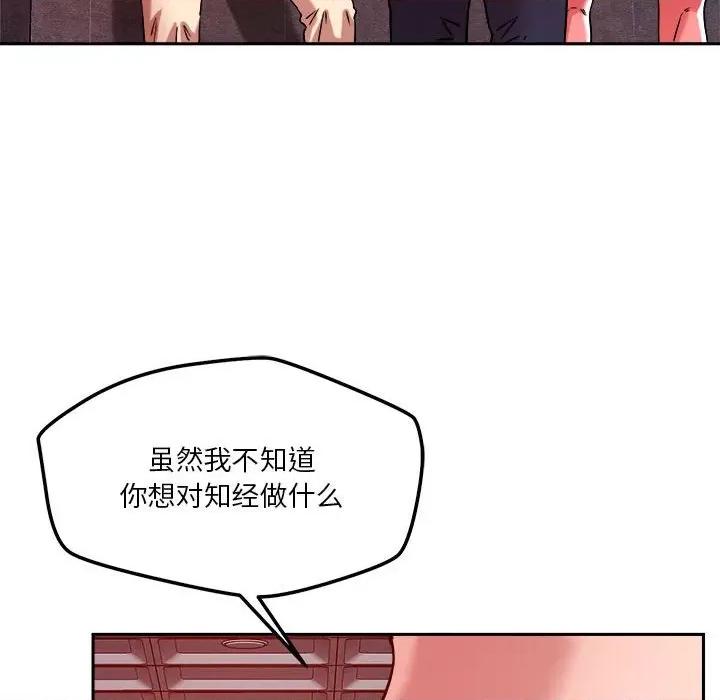 偶然发现我爱你 恋人未满-恋人未满 第26话 第78页