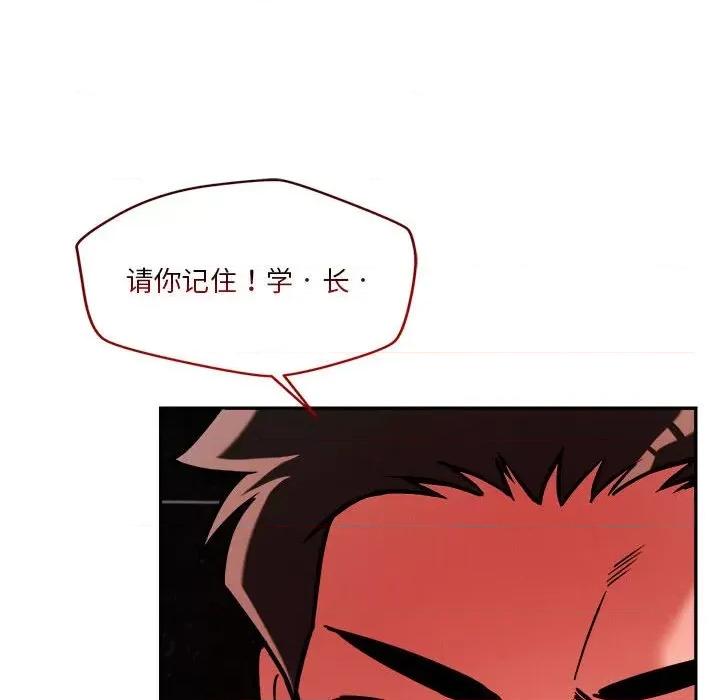 偶然发现我爱你 恋人未满-恋人未满 第26话 第83页