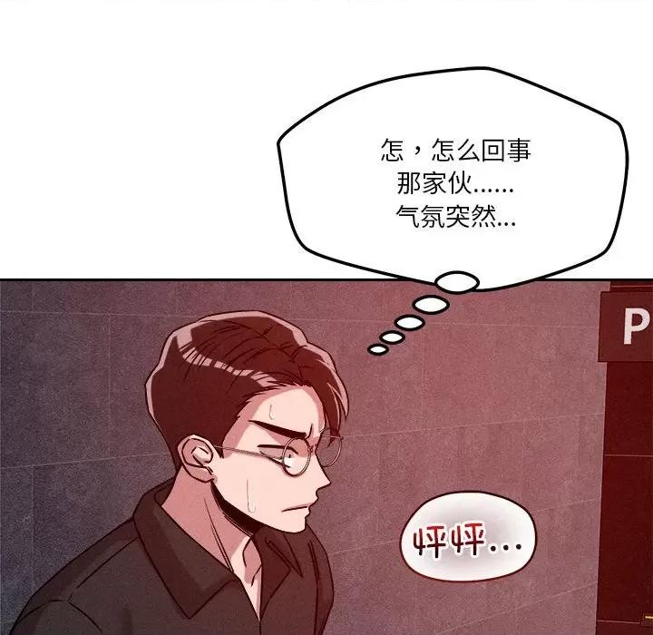 偶然发现我爱你 恋人未满-恋人未满 第26话 第89页