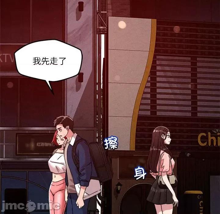 偶然发现我爱你 恋人未满-恋人未满 第26话 第100页