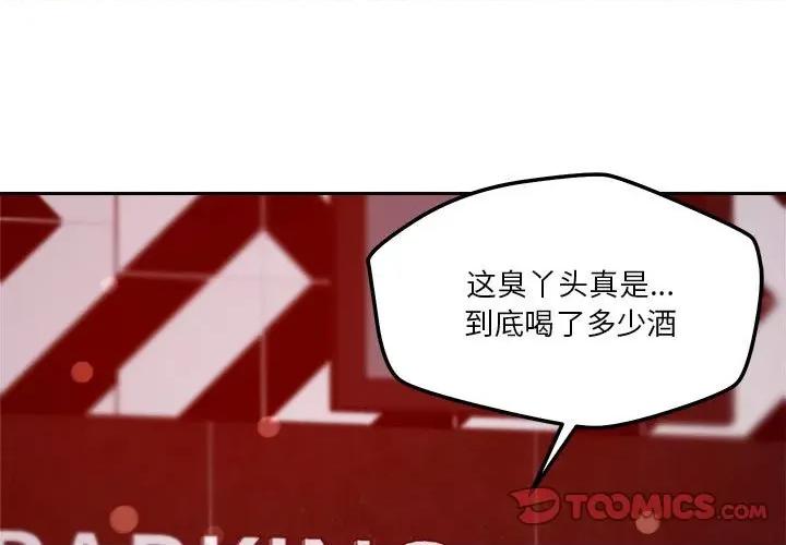 偶然发现我爱你 恋人未满-恋人未满 第27话 第3页