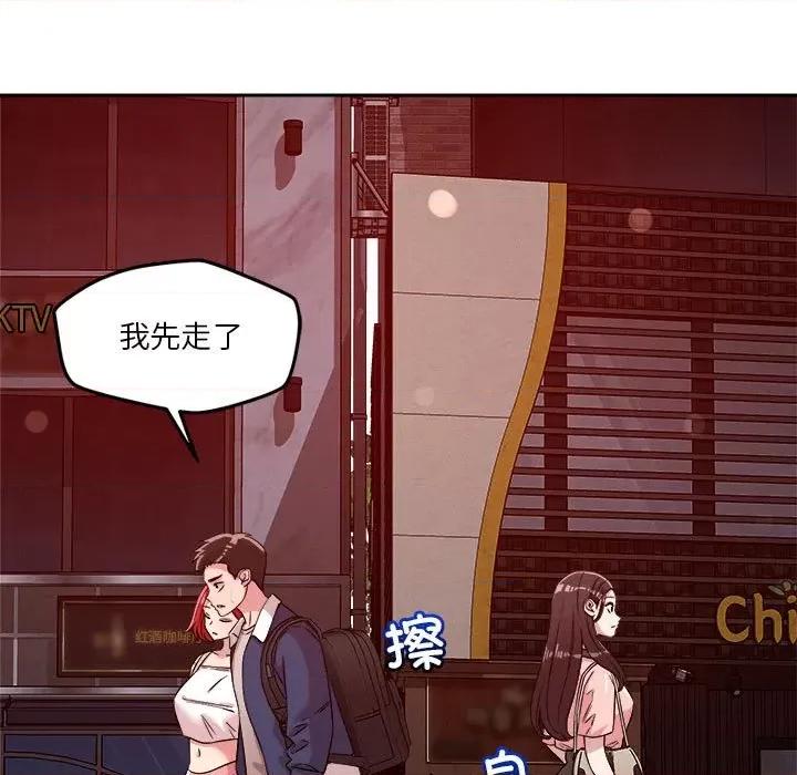 偶然发现我爱你 恋人未满-恋人未满 第27话 第11页