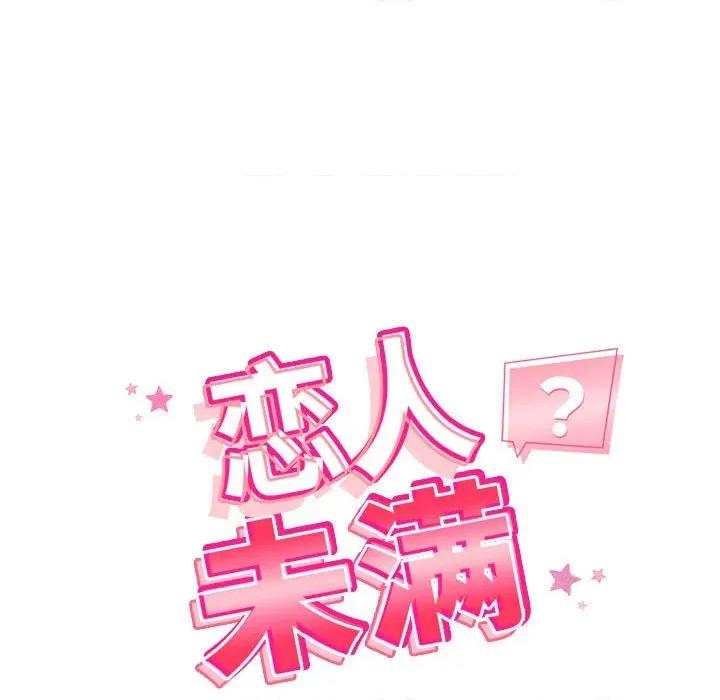 偶然发现我爱你 恋人未满-恋人未满 第27话 第17页
