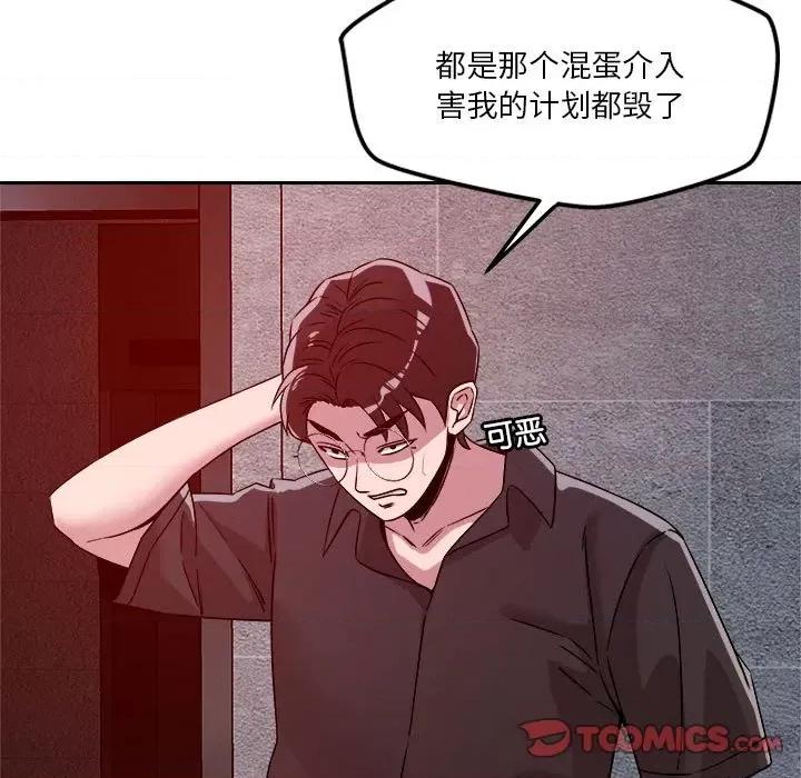 偶然发现我爱你 恋人未满-恋人未满 第27话 第21页
