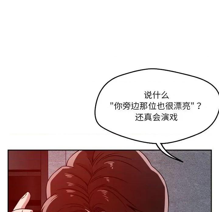 偶然发现我爱你 恋人未满-恋人未满 第27话 第23页